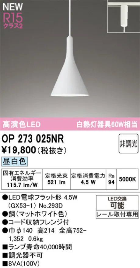 OP273025NR