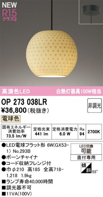 OP273038LR