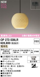 OP273039LR