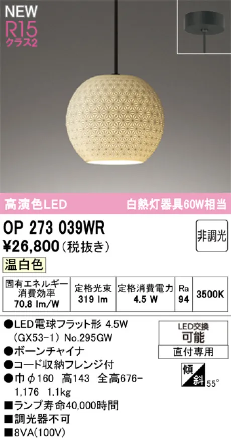 OP273039WR