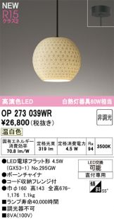 OP273039WR