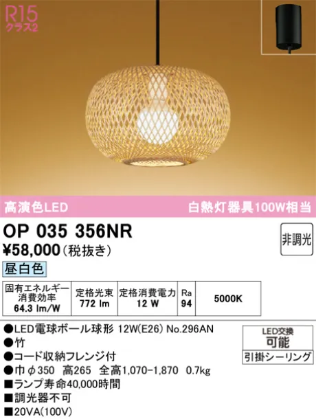 OP035356NR