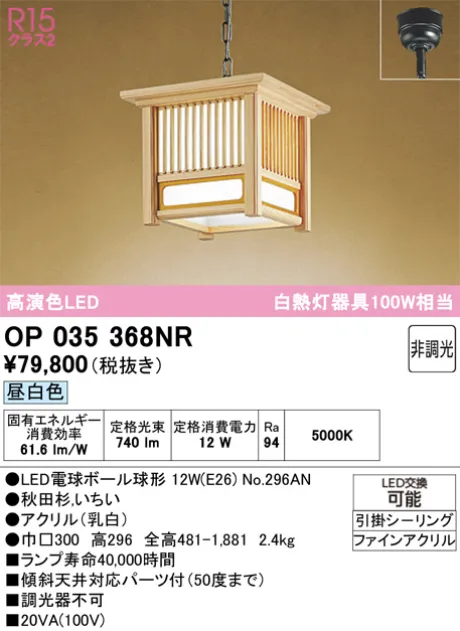OP035368NR