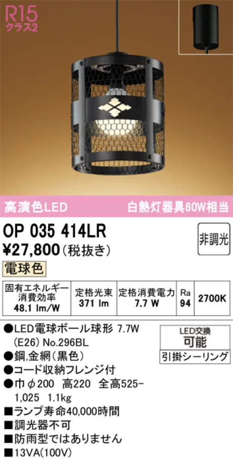 OP035414LR