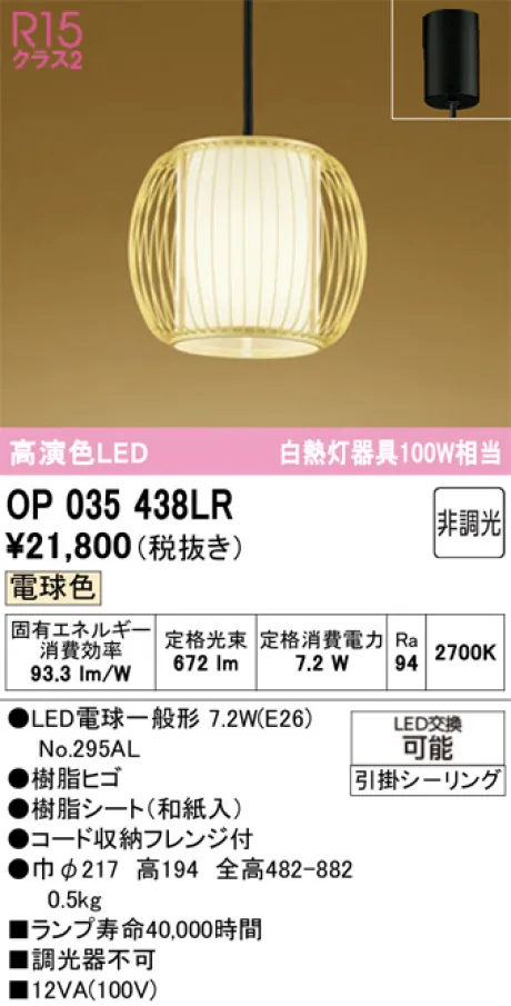 OP035438LR
