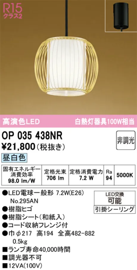 OP035438NR