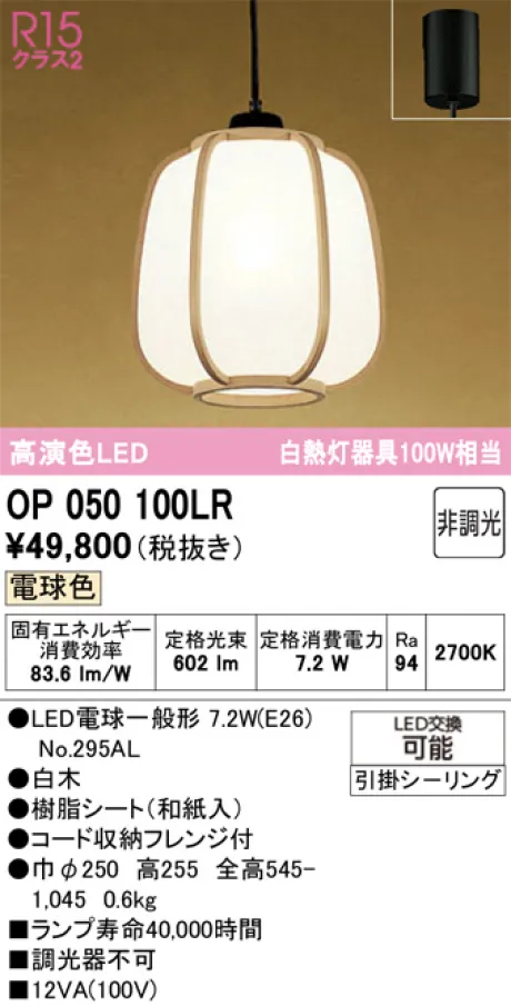OP050100LR