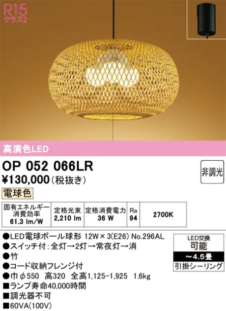 OP052066LR