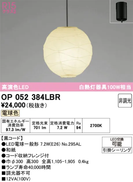 OP052384LBR