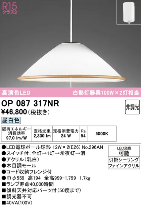 OP087317NR