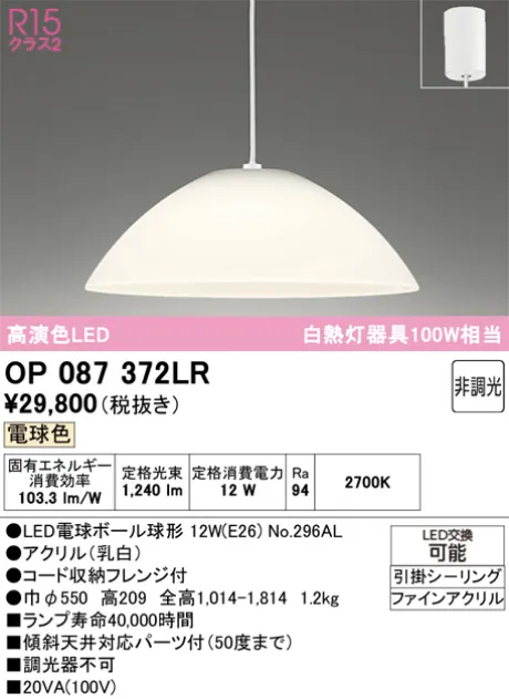 OP087372LR