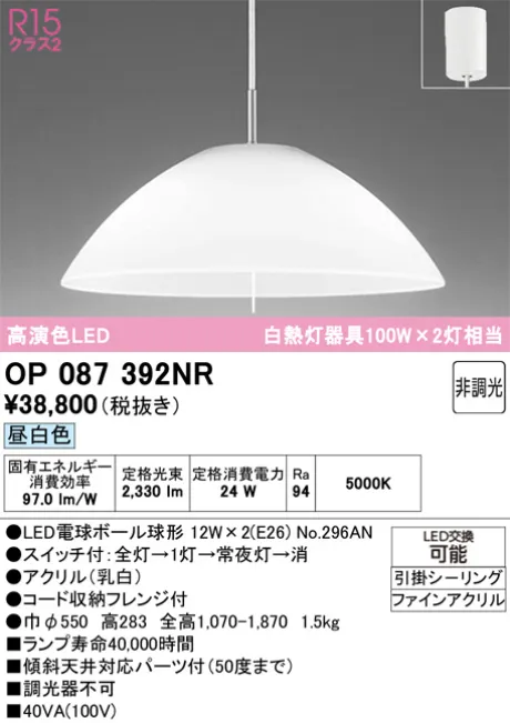 OP087392NR