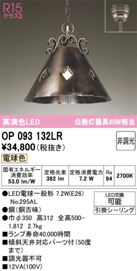 OP093132LR