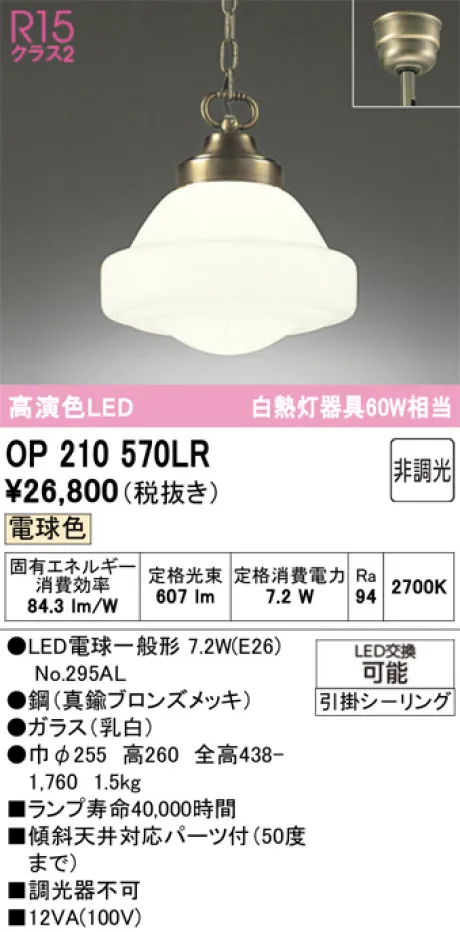 OP210570LR