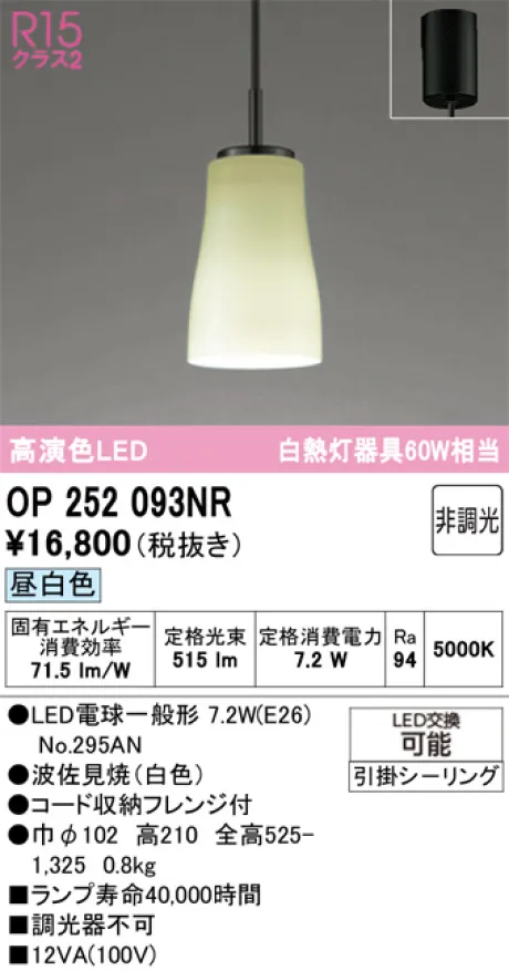OP252093NR