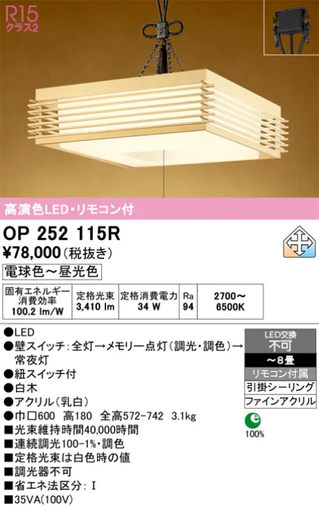 OP252115R