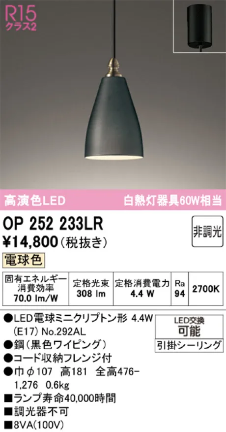 OP252233LR