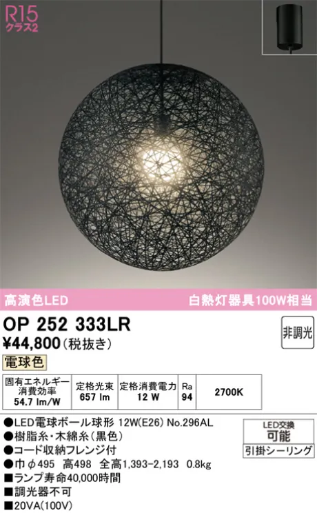 OP252333LR