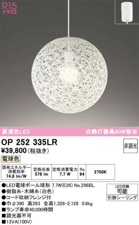 OP252335LR