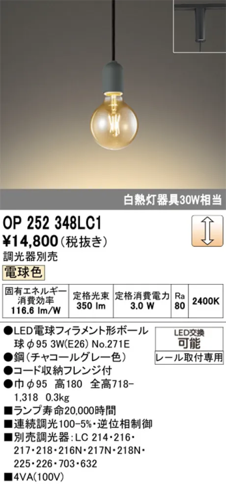 OP252348LC1