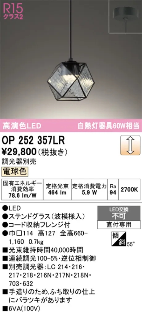 OP252357LR