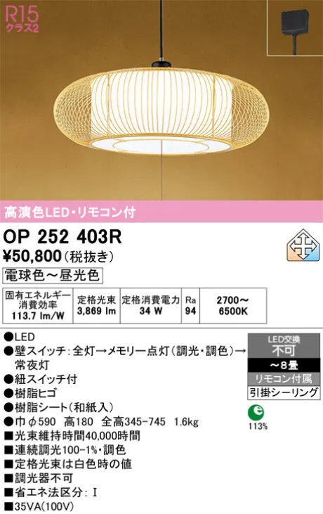 OP252403R