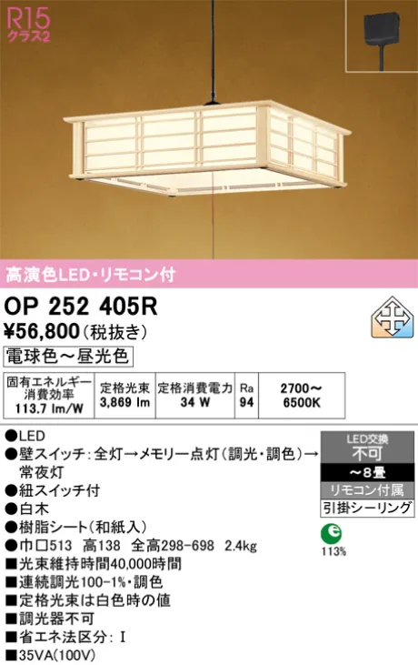 OP252405R