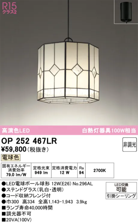 OP252467LR