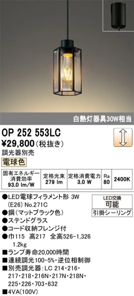 OP252553LC