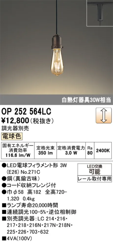 OP252564LC