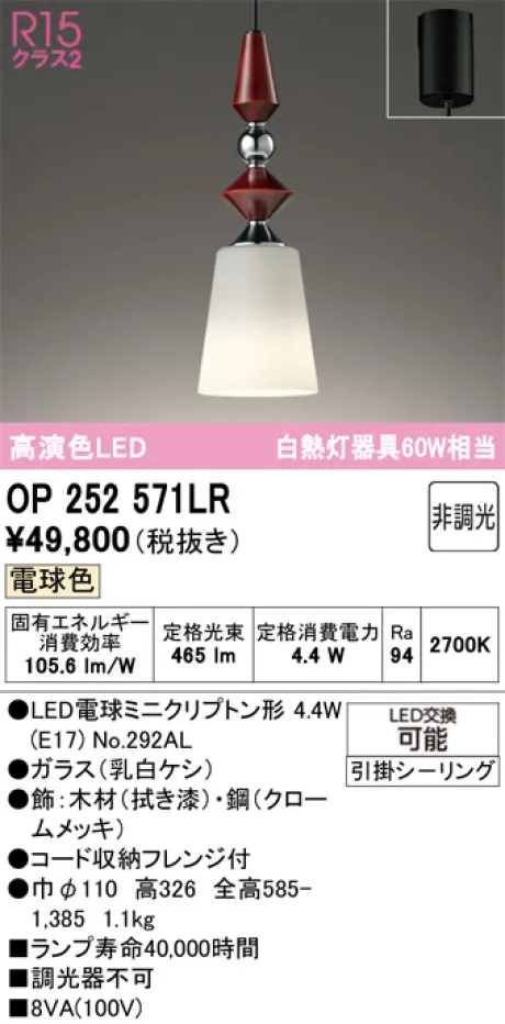 OP252571LR