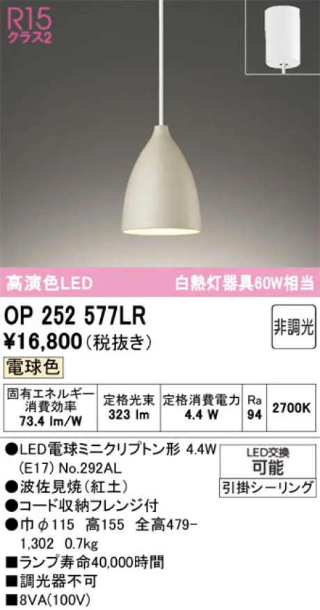 OP252577LR