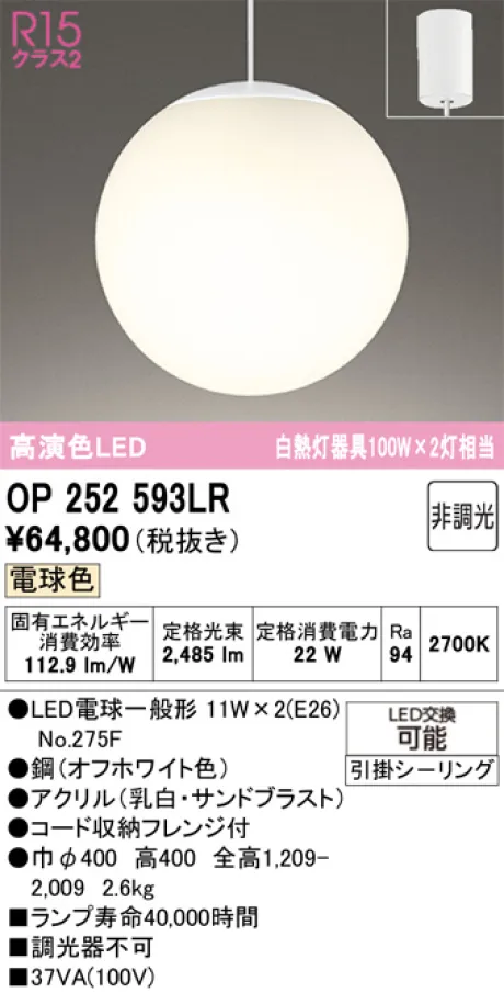 OP252593LR