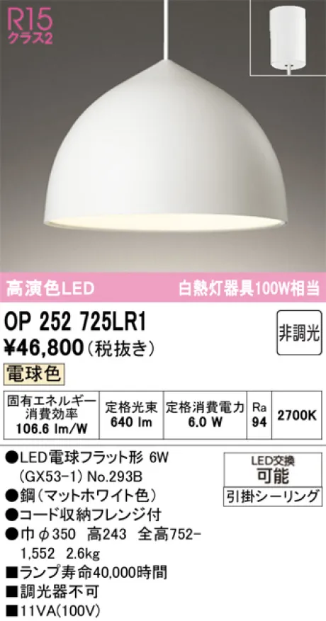 OP252725LR1