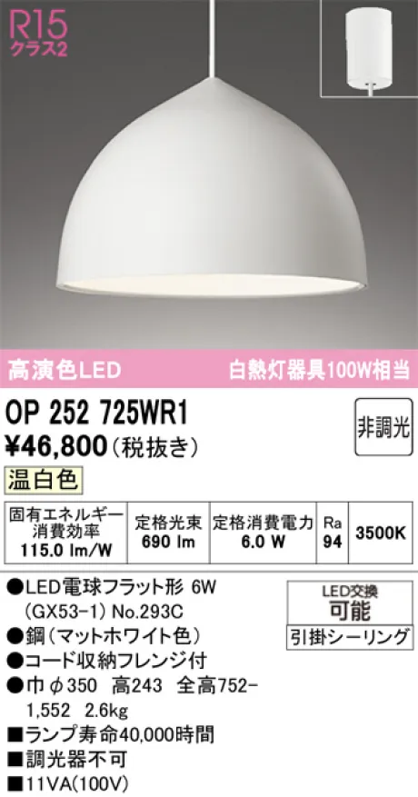 OP252725WR1