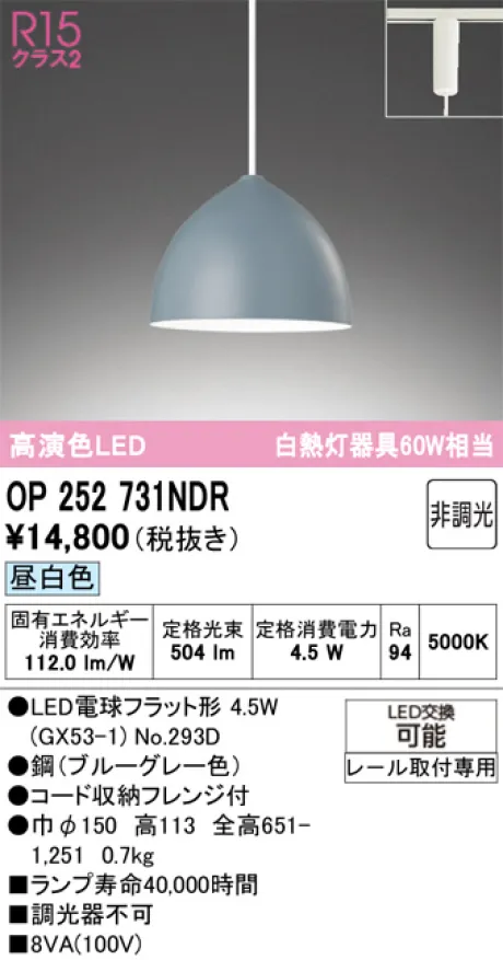OP252731NDR