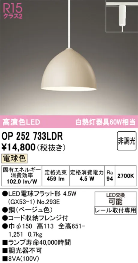 OP252733LDR