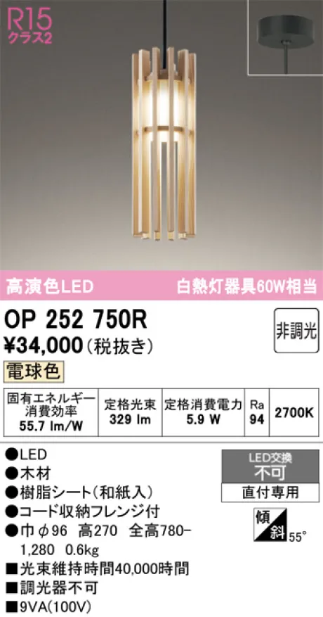 OP252750R