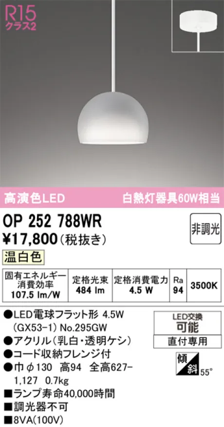 OP252788WR