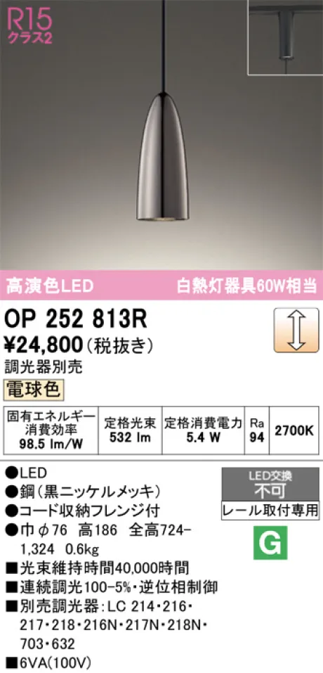 OP252813R