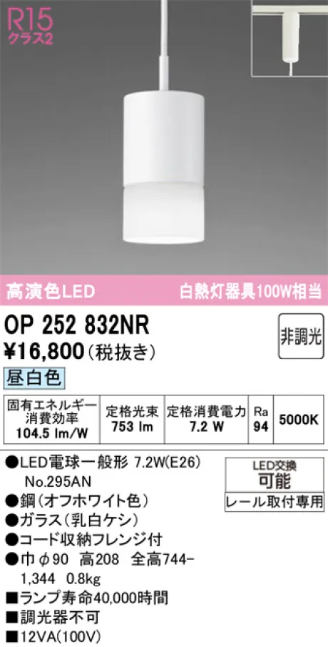 OP252832NR