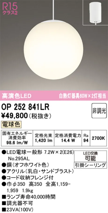 OP252841LR