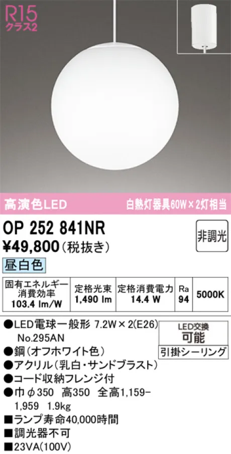 OP252841NR