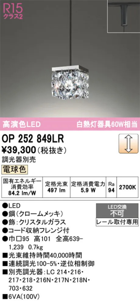 OP252849LR