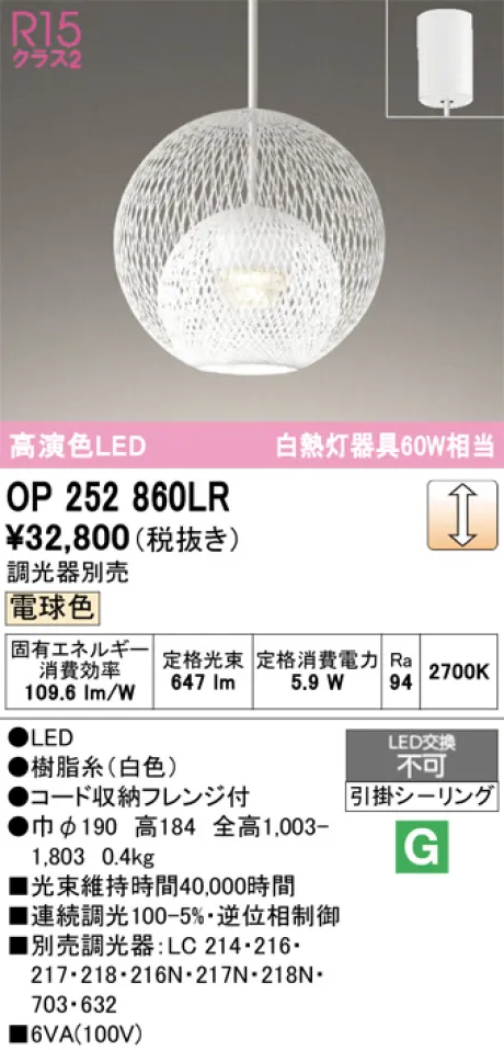 OP252860LR