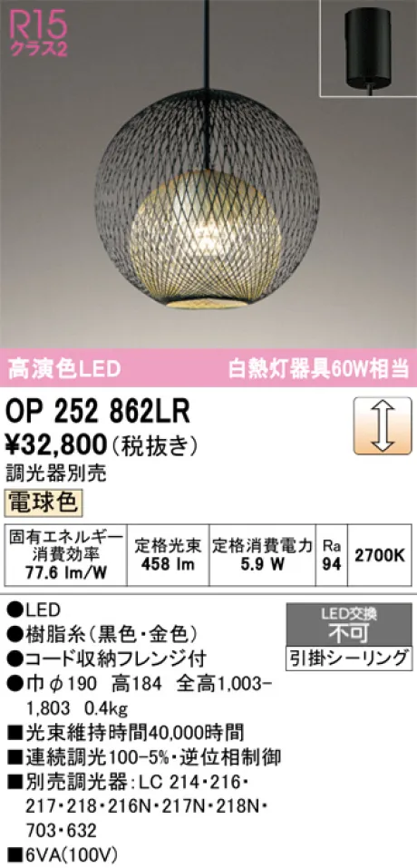 OP252862LR