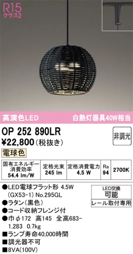 OP252890LR