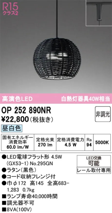 OP252890NR