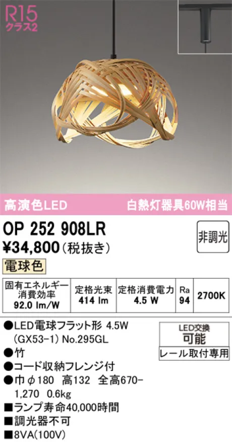 OP252908LR