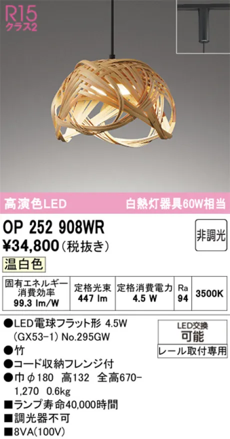 OP252908WR